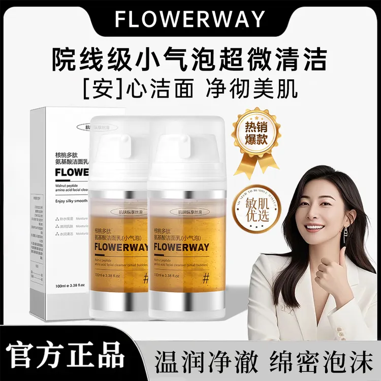【官方正品】核桃多肽氨基酸洁面乳控油深层清洁毛孔提亮肤色洗面奶