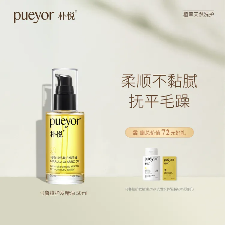 朴悦马鲁拉护发精油女改善毛躁烫染护理头发蓬松柔顺