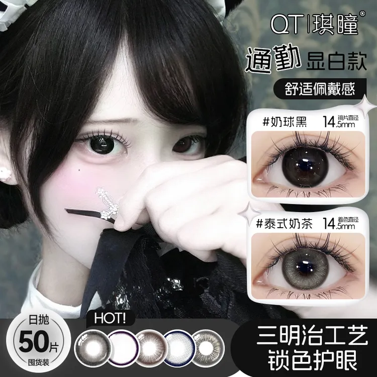 琪瞳【日抛50片组合】五色日抛美瞳奶球黑大直径美瞳自然隐形眼镜