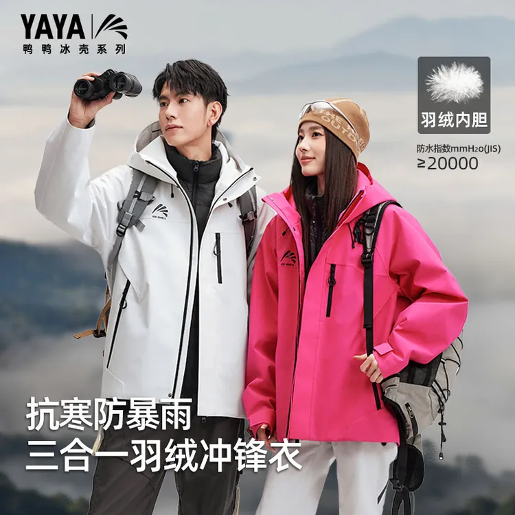 YAYA/鸭鸭【冰壳系列新款】户外三合一羽绒冲锋衣3L男女90绒流光风