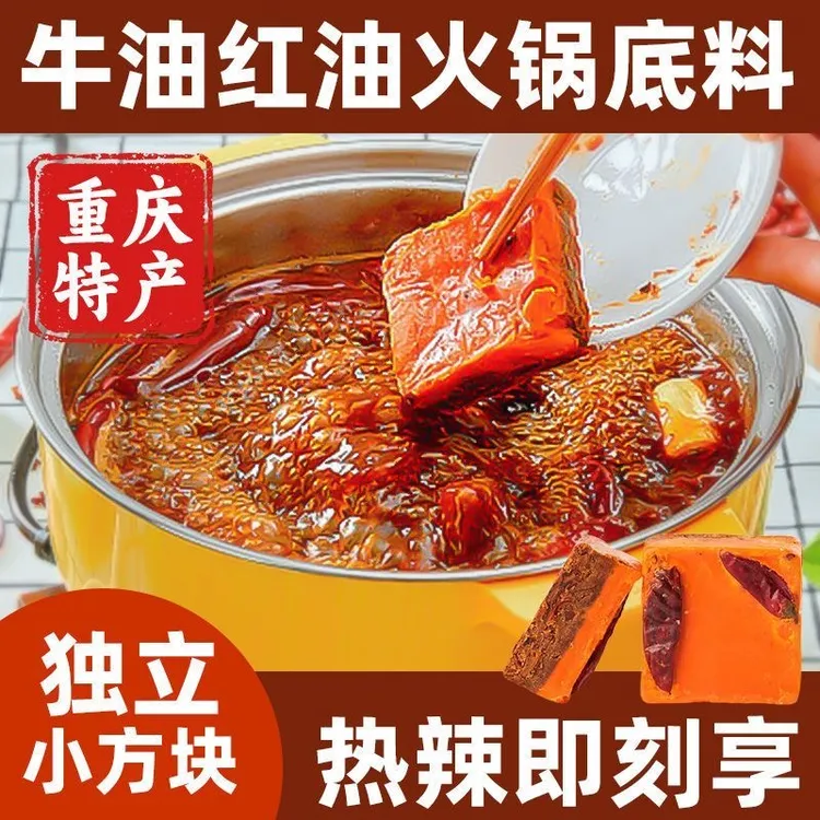 【到手10盒】重庆正宗牛油老火锅底料小块独立包装老字号麻辣50g