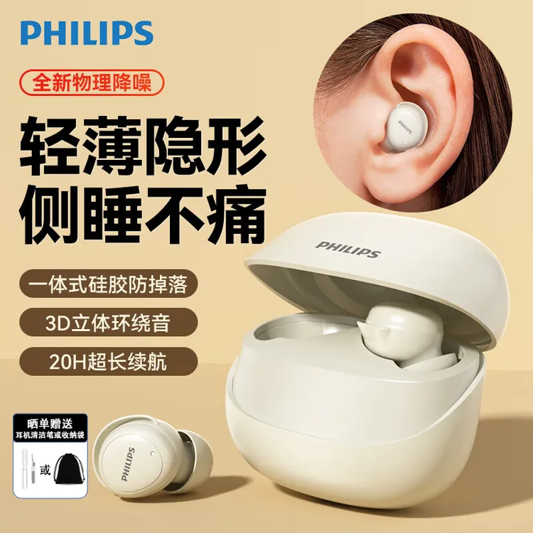 飞利浦睡眠耳机豆式入耳蓝牙耳机HIFI高音质智能降噪运动游戏通用
