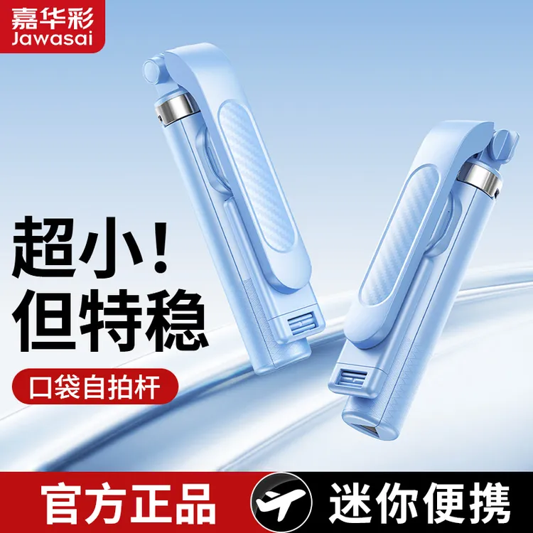嘉华彩迷你自拍杆三脚架拍照神器手机支架蓝牙手持旅游户外便携