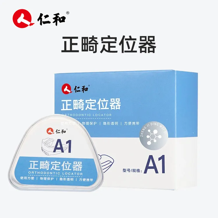 仁和 正畸定位器 用于口腔中正畸材料的成型安装去除 正品官方旗舰店
