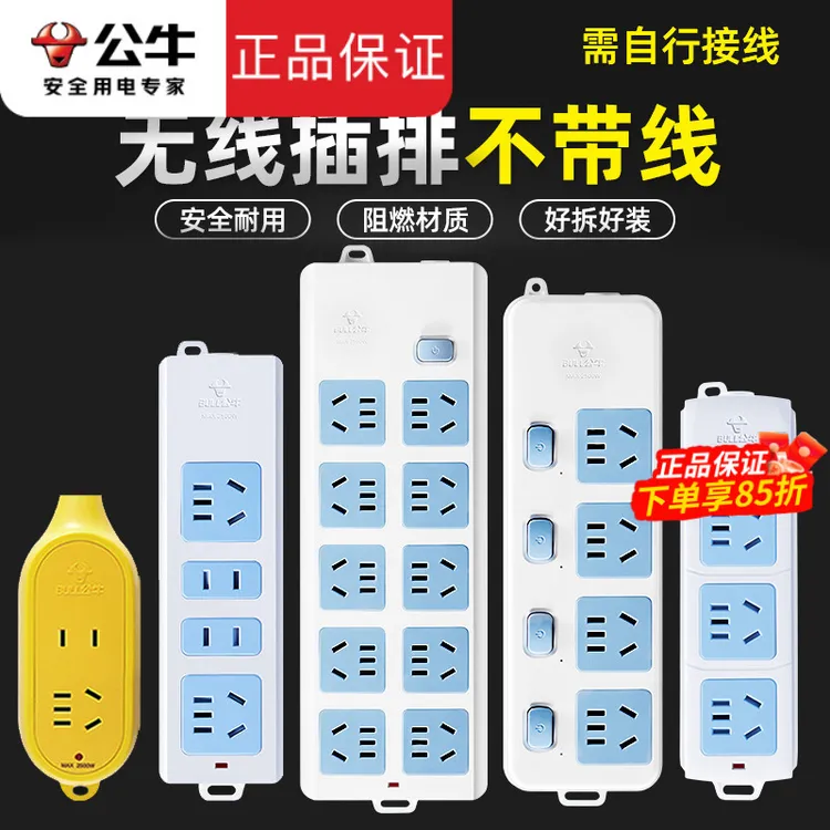 公牛无线插座正品插排不带线多功能家用多孔插线板自接线插板排插