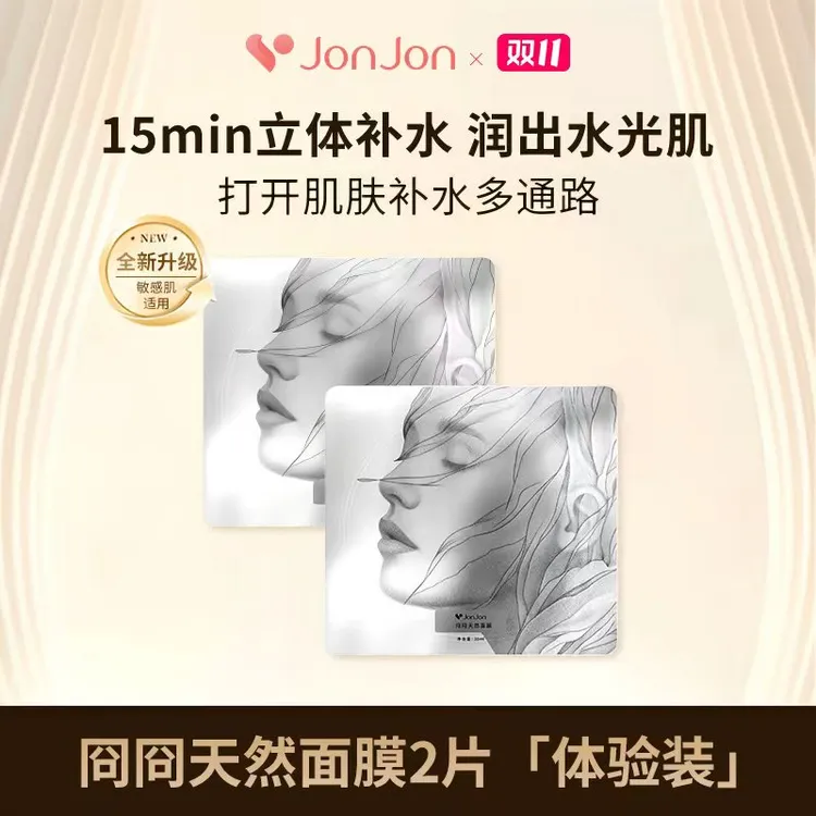 【冰冰专享】JonJon冏冏天然面膜晒后熬夜补水保湿舒缓滋润皮肤救急