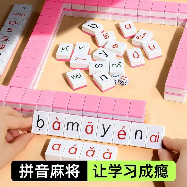 拼音字母麻将牌玩具学前教育益智教学点读学习玩具