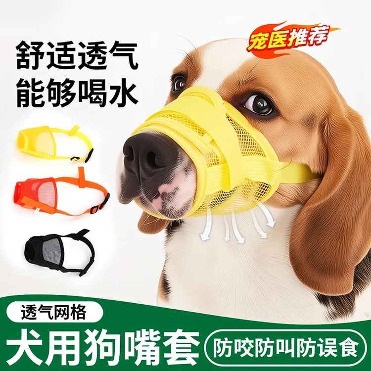 狗狗专用嘴套狗狗防咬叫防乱吃乱叫乱舔止吠大小型宠物口罩嘴罩