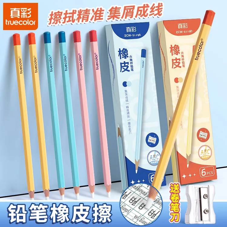 真彩学生专用无屑超干净铅笔橡皮擦可擦成线不留痕