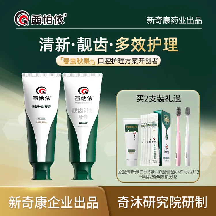 【达人专属】西帕依清新计划靓齿计划牙膏春虫秋果没食子牙膏
