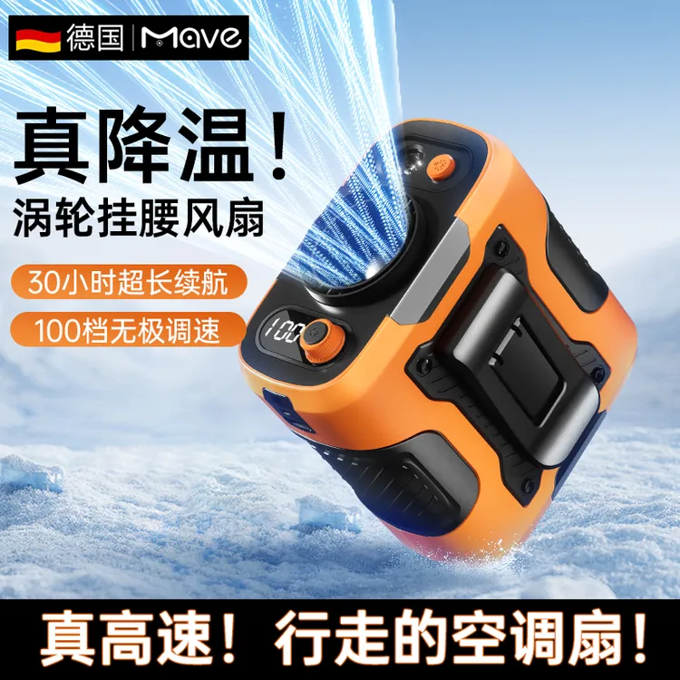 mave高速挂腰风扇户外工地钓鱼夹便携式usb充电超长续航降温神器