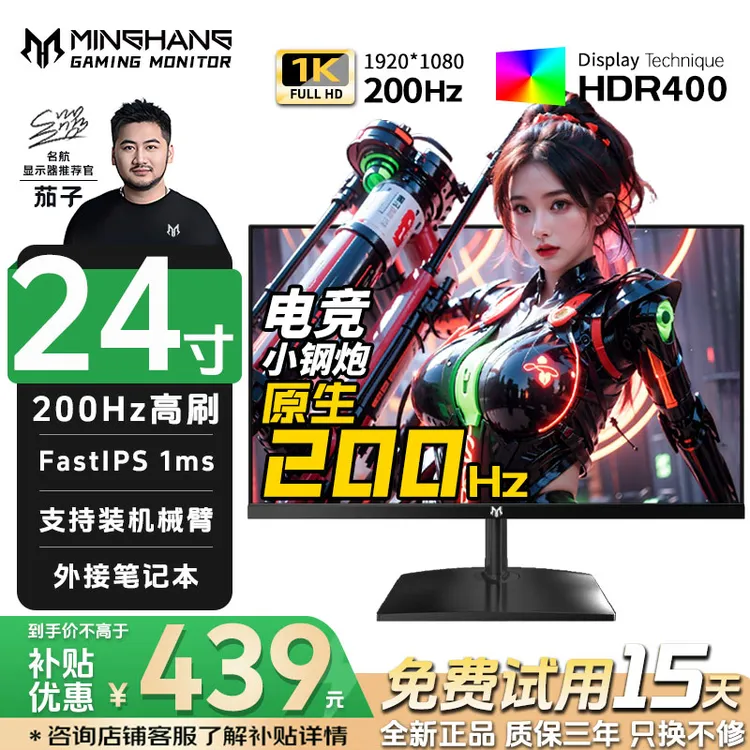 名航24英寸200Hz游戏电竞显示器推荐液晶屏高刷台式笔记本外接CS
