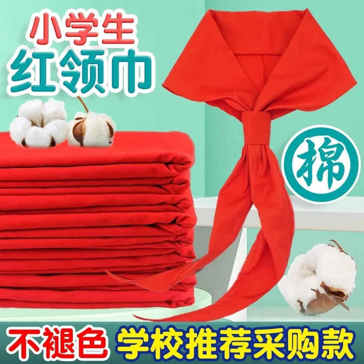 【新疆包邮】3条 红领巾小学生专用