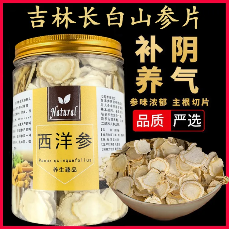 商家自营精选优质长白山西洋参片特级切片大片花旗参养生滋补品节日送礼盒