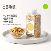 田喜粮鲜【品牌专卖】有机高蛋白黄豆 豆浆专研41%高蛋白