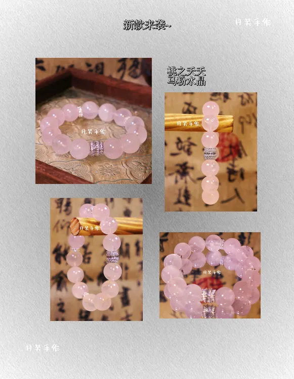 月芙手作「桃之夭夭」马粉水晶温柔大颗气质百搭时尚女款礼物