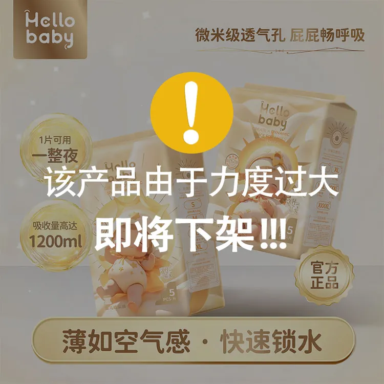 【新客试用便携装】哈罗宝贝洛凡精灵无痕腰围加强芯片特护纸尿裤
