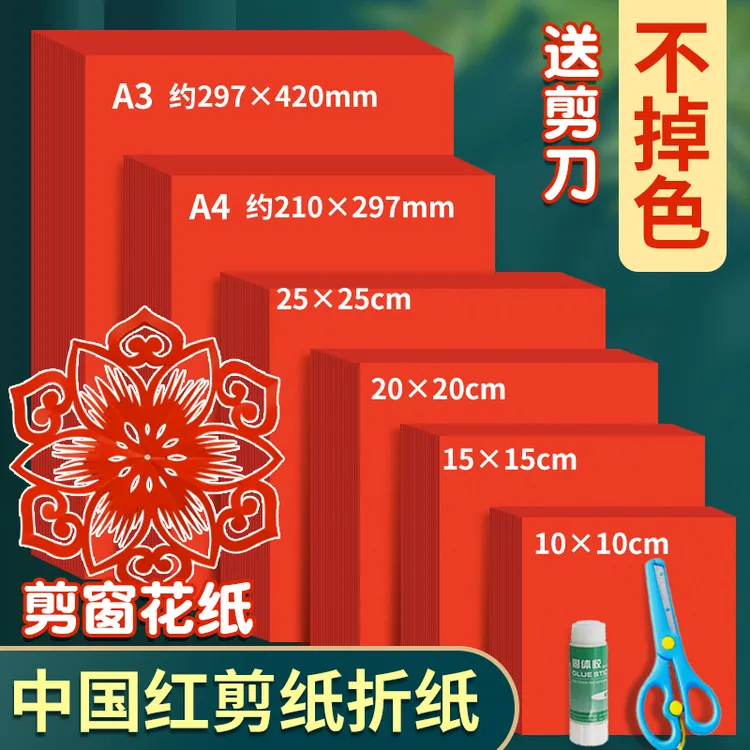 A4中国红正方形折纸红色剪纸窗花双面刻纸国庆幼儿园手工大红纸