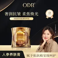 ODR绿缘萝人参贵妇养肤膏【单瓶】