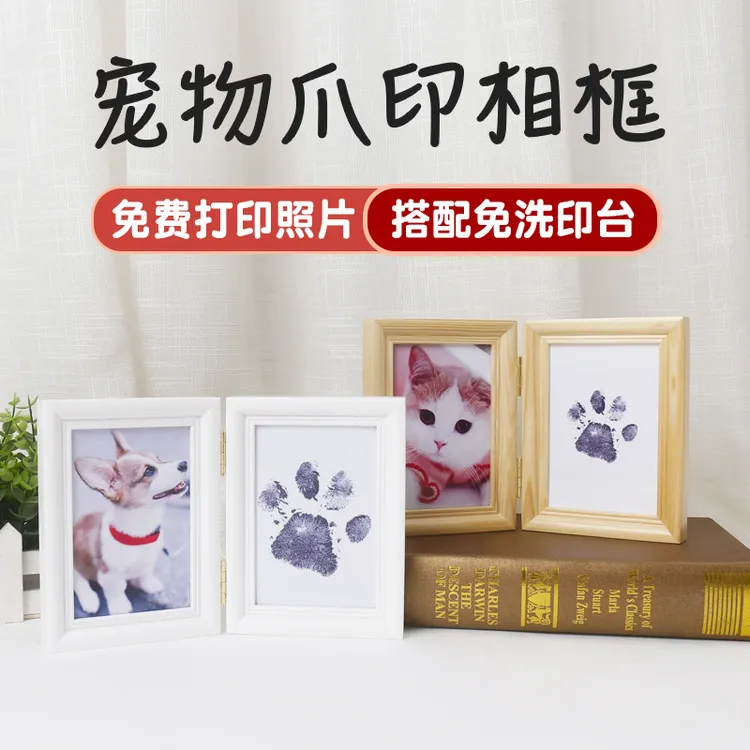 宠物爪印纪念清洁免洗墨印狗狗爪印泥diy猫咪脚印可定制照片相框