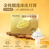 榴莲西施 榴莲冰皮月饼组合实惠大月饼甜品糕点中秋送礼好吃rzd