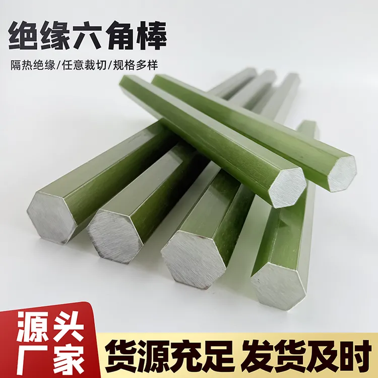 绝缘六角棒环氧绝缘棒环氧棒胶木棒水绿色环氧棒FR4玻纤棒G10棒
