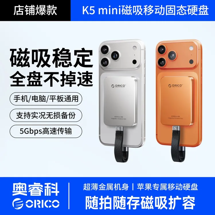 奥睿科K5mini手机移动固态硬盘适用华为苹果手机外置存储磁吸硬盘商品图