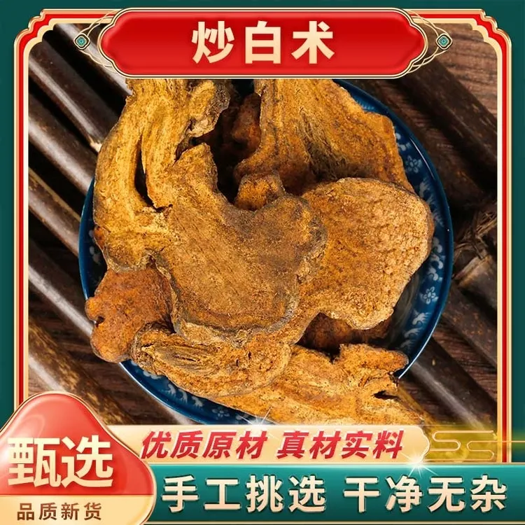 炒白术100g-500g干货包邮正品浙江足龄白术片炒白术泡水另售葛根