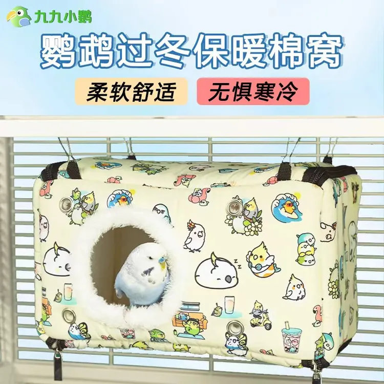 九九小鹦鹦鹉冬季保暖加厚棉窝虎皮玄风牡丹小太阳鹦鹉过冬鸟窝
