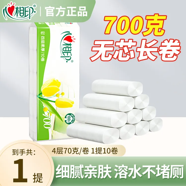 【随机发货】心相印纸巾优选无芯卷纸卫生纸家用厕纸批发手纸卫生间