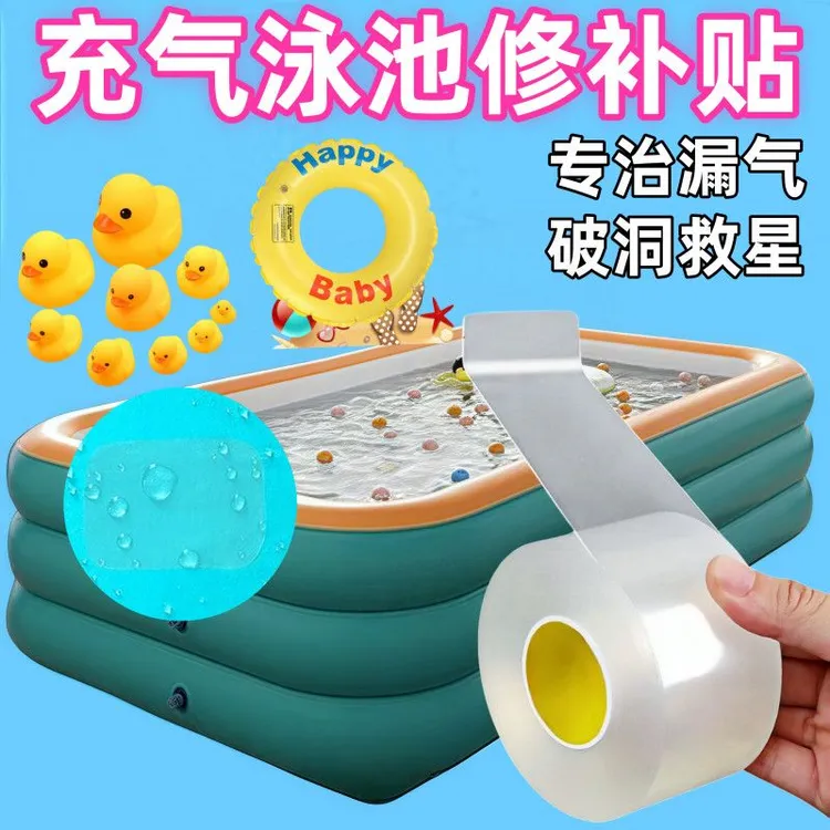 充气船玩具修补贴床垫划艇气垫床游泳池游泳圈防水补漏修补胶带
