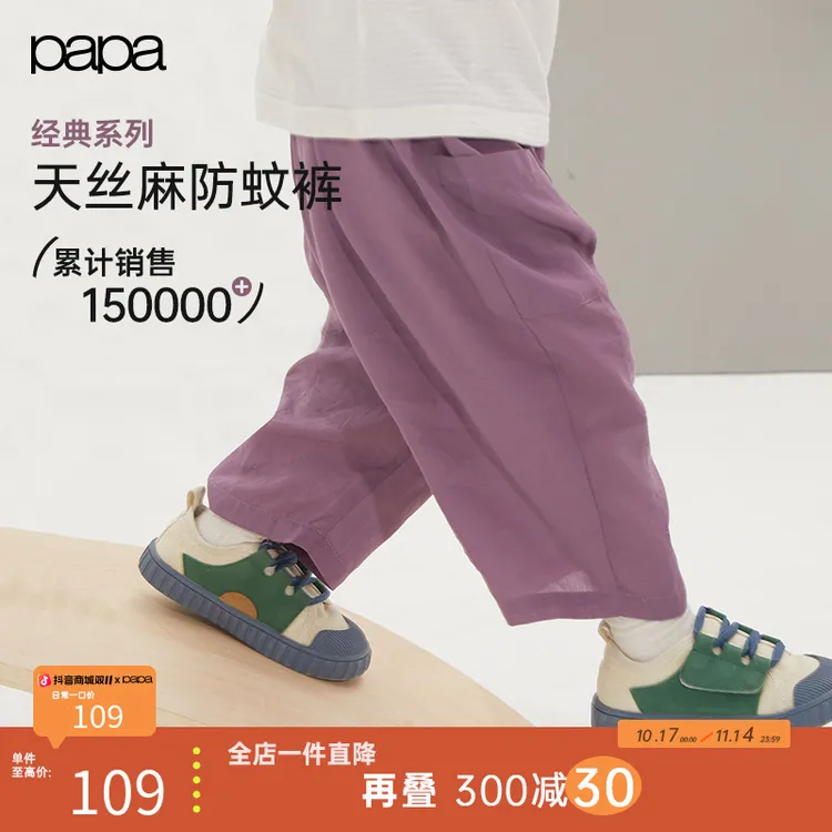 【达人专属】papa爬爬夏季男女宝舒适贴身防蚊防蚊裤休闲九分裤D