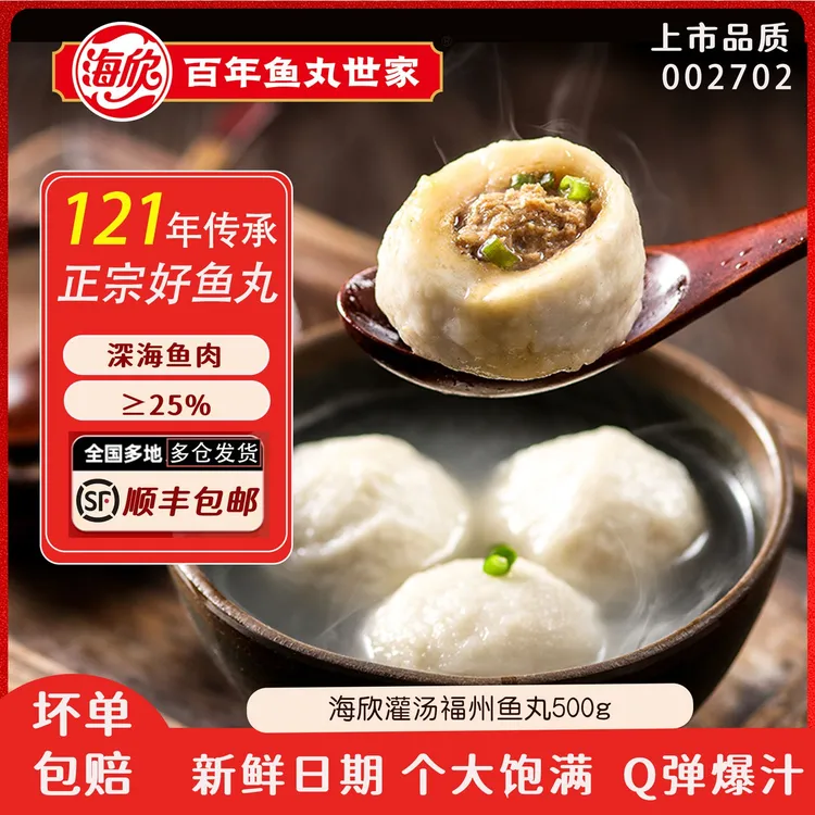 海欣福州灌汤鱼丸正宗特产包心丸子火锅煮汤福建麻辣烫串串关东煮