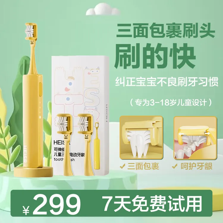 Heisr黑仙儿童三面电动牙刷3-12岁可充电防水防蛀护龈软毛超声波