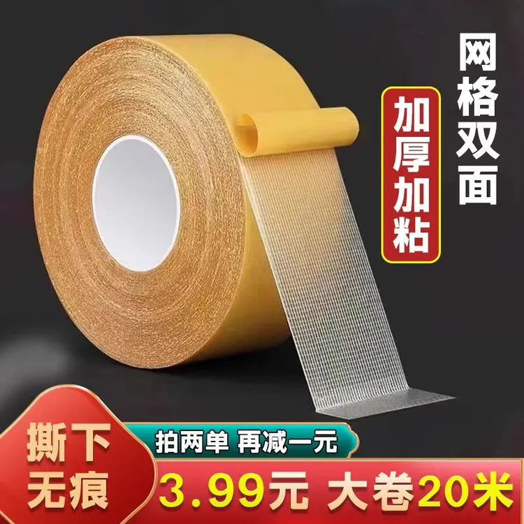 【1卷20米】胶带无痕地板防水自粘婚庆地毯床单沙发网格强粘胶贴