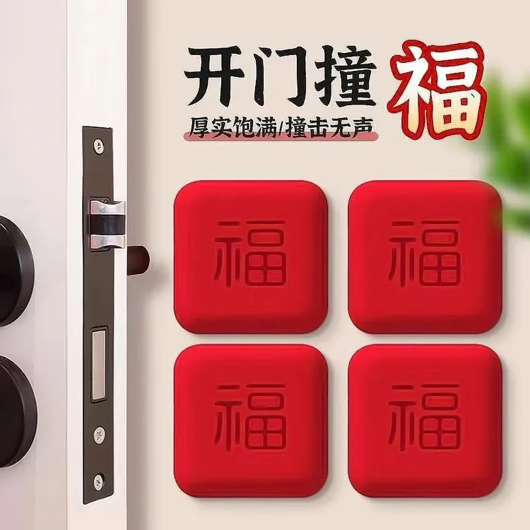 开门撞福指纹锁防撞贴福气四方福字防撞垫入户门把手硅胶防撞神器