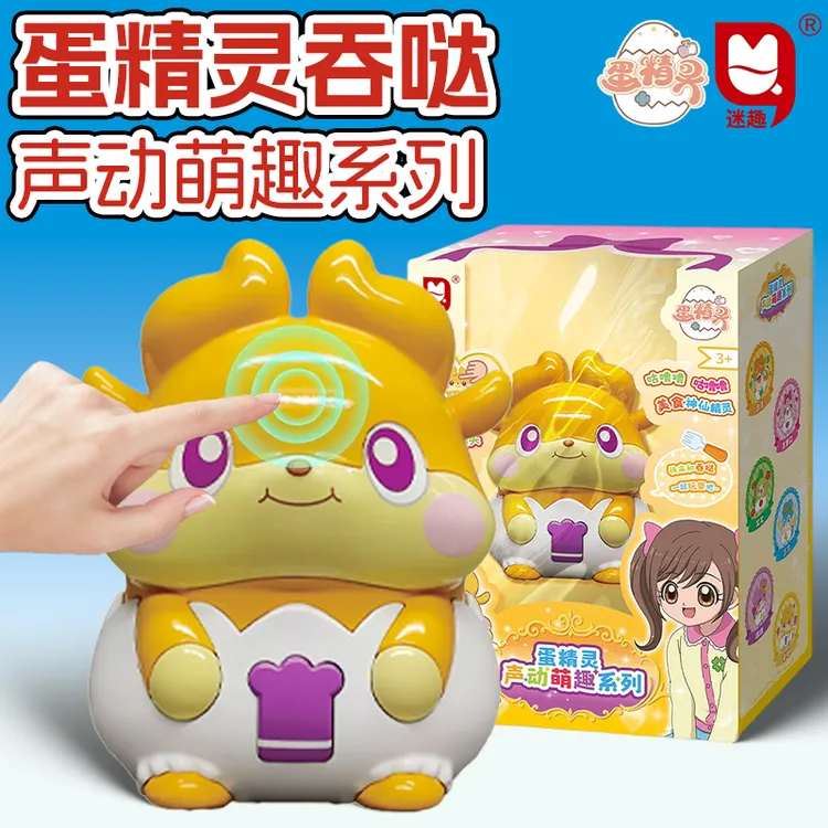 正版蛋精灵声动萌趣系列公仔莎莎玩偶感应发声萌宠礼物吞哒玩具