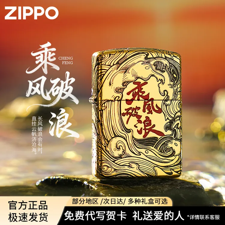 Zippo打火机乘风破浪3D浮雕蚀刻填漆官方原装正品高级男士礼品DY
