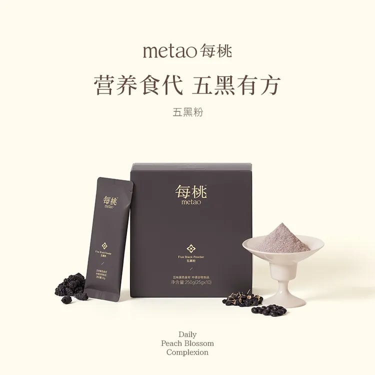每桃五黑粉黑芝麻糊中秋早餐代餐饱腹黑豆黑米枸杞芝麻粉官方正品