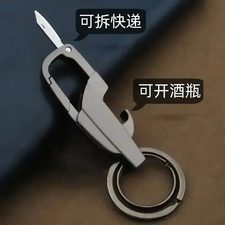 【多功能】钥匙扣个性随身便携带拆快递小刀开瓶锁匙挂件时尚挂饰 商品图