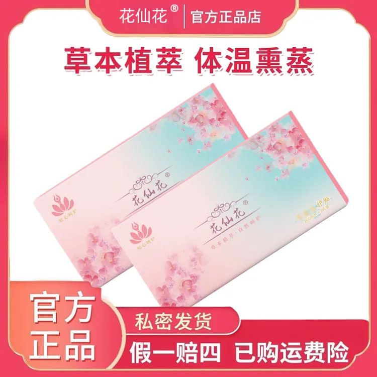 30盒共60贴 清芯原配方女性薄款草本护垫【正品保障】草本棉柔护理