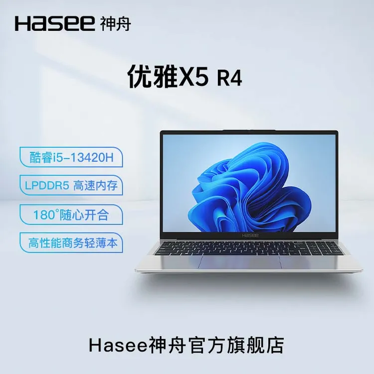 Hasee/神舟【政府补贴】优雅X5 R4耀月白高性价比轻薄笔记本