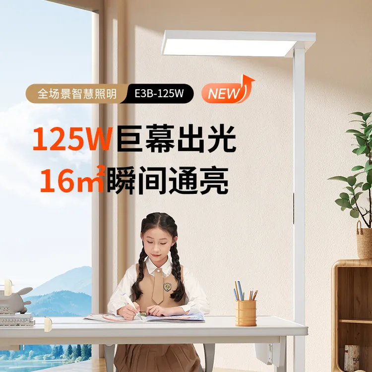 【护眼立哥专属】孩视宝阳光落地灯全光谱护眼卧室学习灯E3B-125W