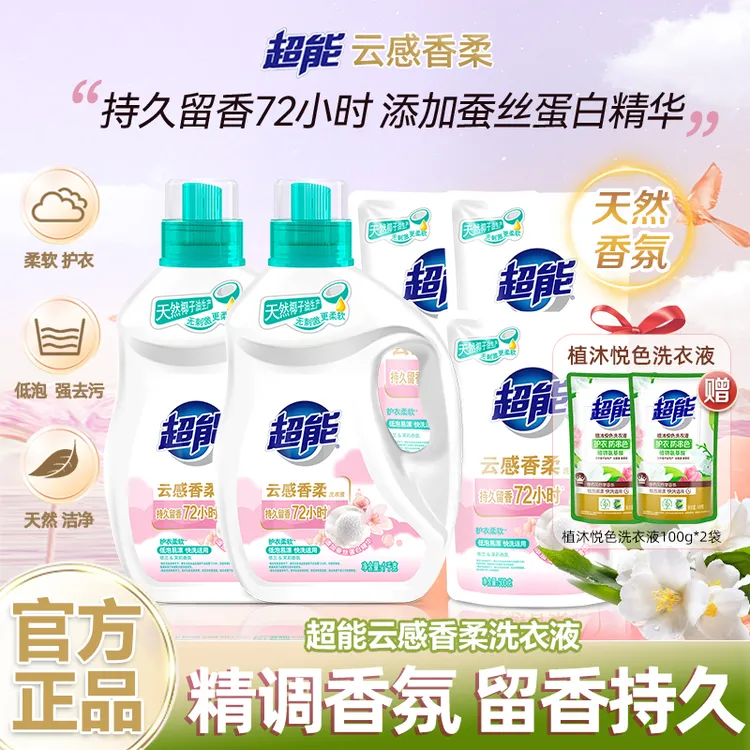 【新品】超能洗衣液云感香柔香氛持久留香72小时柔顺实惠品牌旗舰店