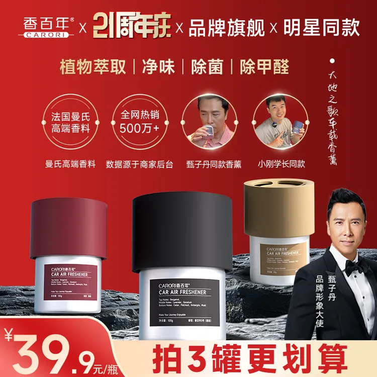 【双11钜惠】香百年大地之歌车载香薰除味大容量固体香膏持久留香W