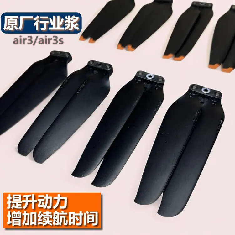 air3原装桨叶 air3s原厂行业浆 拆机件散装已拆封 定制修剪好发货