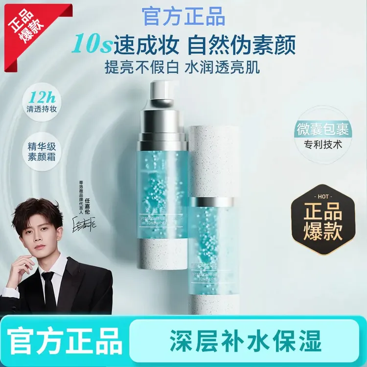 【明星同款】柔亮薇珠素颜精华霜10s救场裸妆持久遮瑕提亮保湿