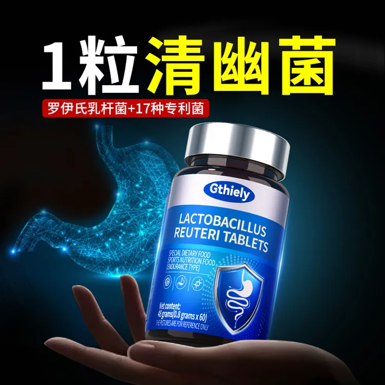 幽门螺旋杆菌专用益生菌肠胃不好积食口腔异味大消臭去臭清幽菌片