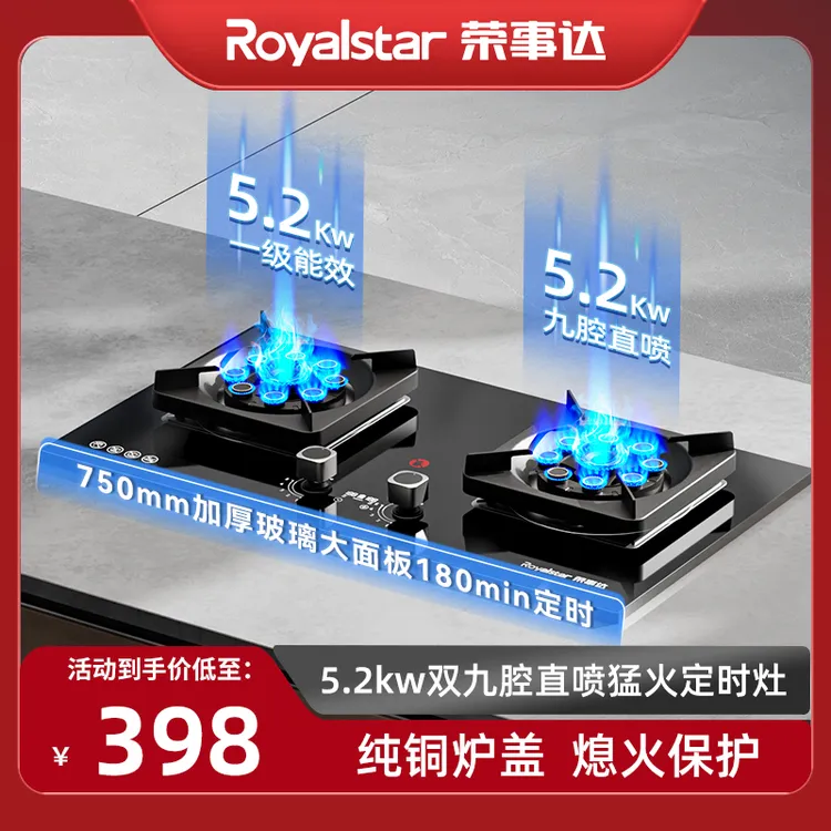 Royalstar/荣事达家用定时防干烧猛火直喷天然气液化气两用燃气灶