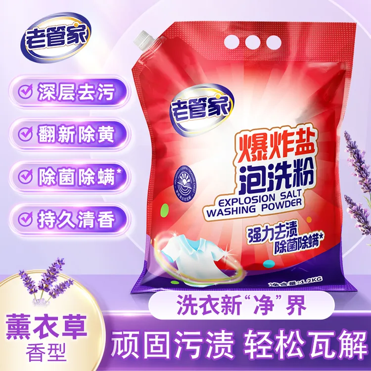 老管家爆炸盐薰衣草洗衣服去污渍强皂粉持久留香强力去污家用实惠